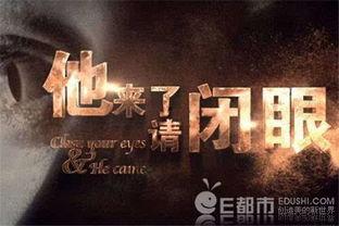 他来了请闭眼在线观看,悬疑爱情交织，揭秘神秘面纱  第3张