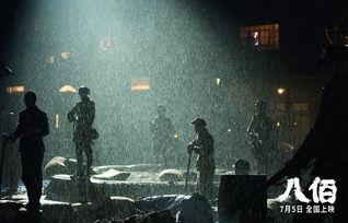 八佰最新爆料视频,揭秘战争巨制幕后故事与精彩片段 第2张 八佰最新爆料视频,揭秘战争巨制幕后故事与精彩片段 第2张