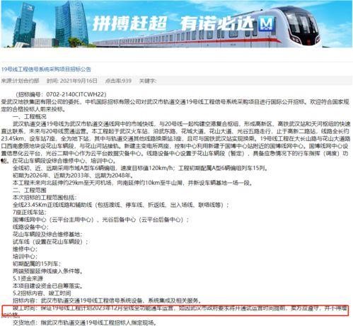 武汉地铁集团爆料新闻,揭秘地铁建设与运营新进展 第2张 武汉地铁集团爆料新闻,揭秘地铁建设与运营新进展 第2张