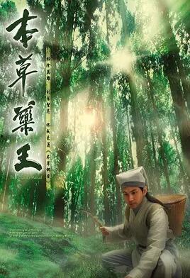 本草药王国语在线观看,探寻中医药文化的瑰宝之旅